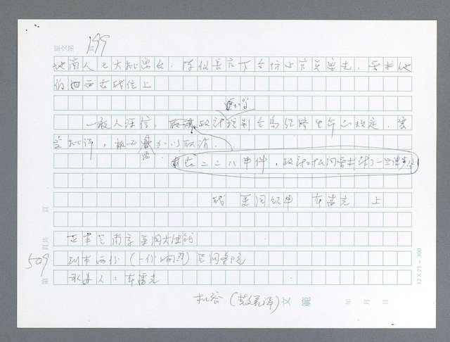 主要名稱：美國國務院臺灣檔案（一）（1945~1949）圖檔，第522張，共1030張