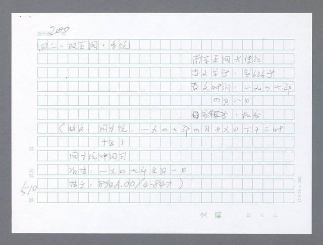 主要名稱：美國國務院臺灣檔案（一）（1945~1949）圖檔，第523張，共1030張