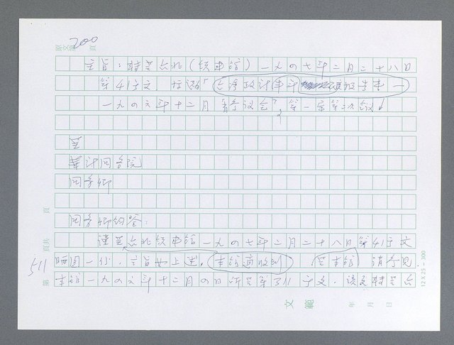 主要名稱：美國國務院臺灣檔案（一）（1945~1949）圖檔，第524張，共1030張