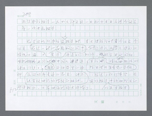 主要名稱：美國國務院臺灣檔案（一）（1945~1949）圖檔，第525張，共1030張