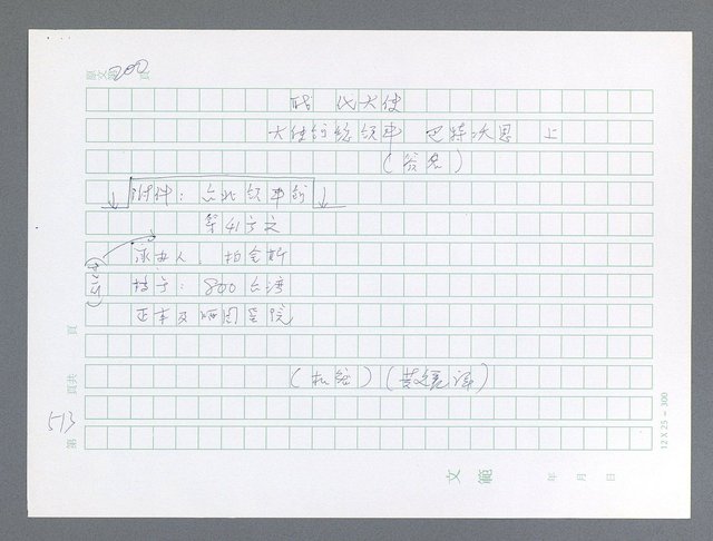 主要名稱：美國國務院臺灣檔案（一）（1945~1949）圖檔，第526張，共1030張