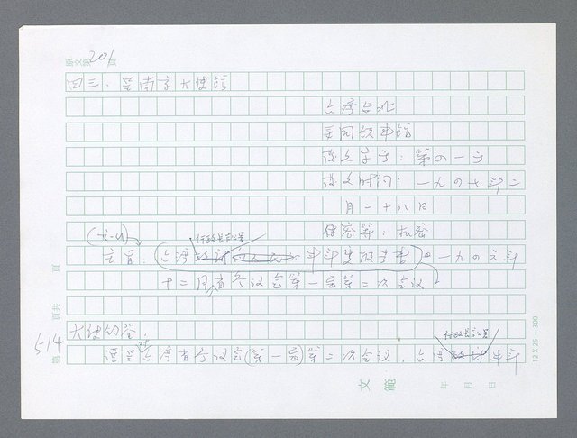 主要名稱：美國國務院臺灣檔案（一）（1945~1949）圖檔，第527張，共1030張