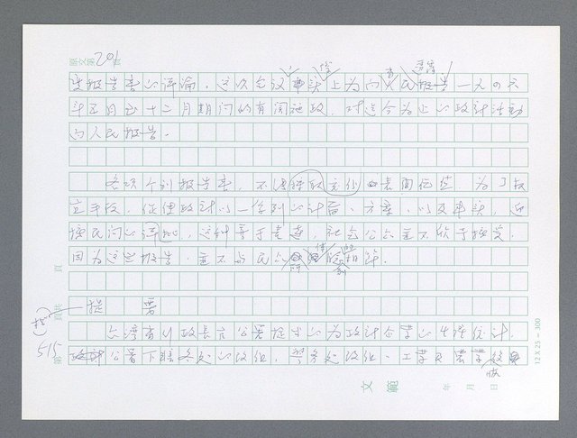 主要名稱：美國國務院臺灣檔案（一）（1945~1949）圖檔，第528張，共1030張