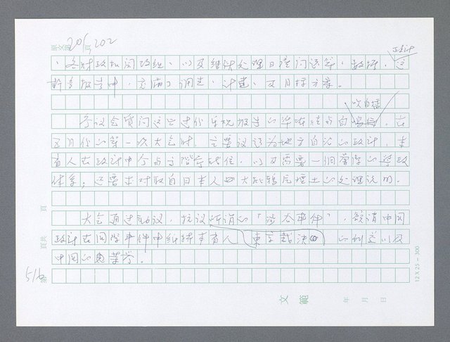 主要名稱：美國國務院臺灣檔案（一）（1945~1949）圖檔，第529張，共1030張