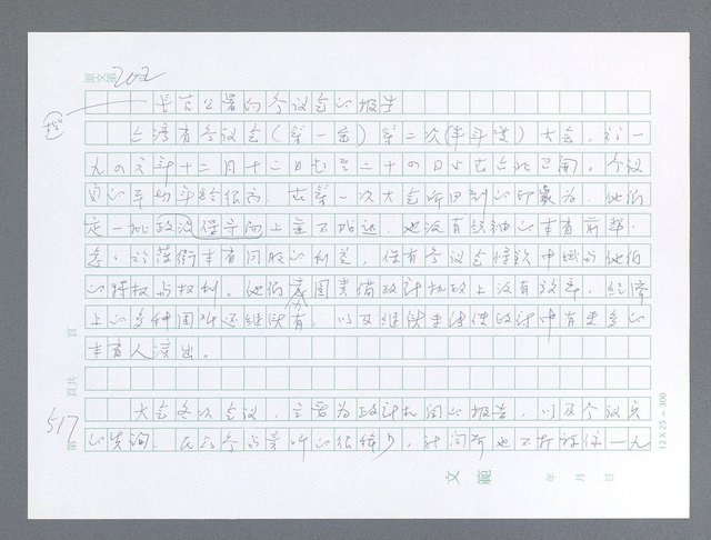 主要名稱：美國國務院臺灣檔案（一）（1945~1949）圖檔，第530張，共1030張