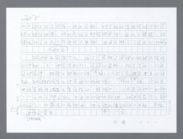 主要名稱：美國國務院臺灣檔案（一）（1945~1949）圖檔，第531張，共1030張