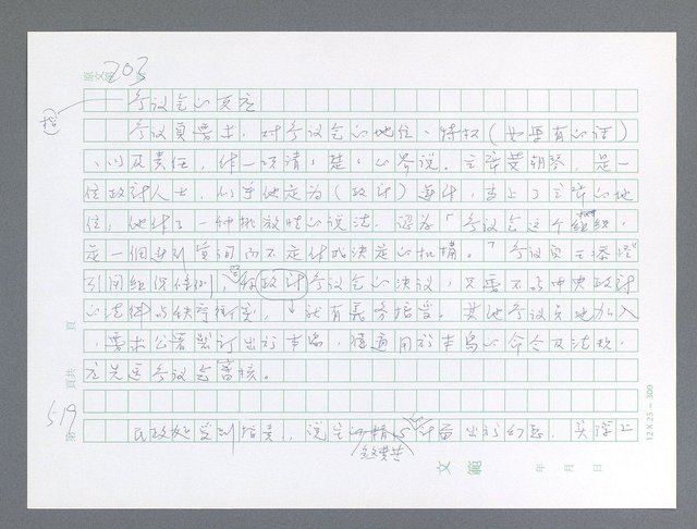 主要名稱：美國國務院臺灣檔案（一）（1945~1949）圖檔，第532張，共1030張