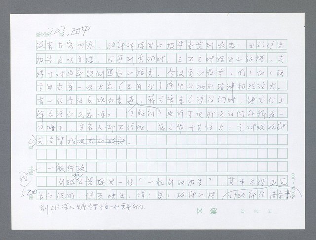 主要名稱：美國國務院臺灣檔案（一）（1945~1949）圖檔，第533張，共1030張