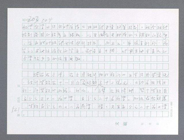 主要名稱：美國國務院臺灣檔案（一）（1945~1949）圖檔，第534張，共1030張