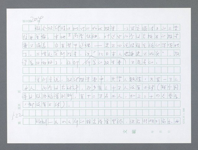 主要名稱：美國國務院臺灣檔案（一）（1945~1949）圖檔，第535張，共1030張