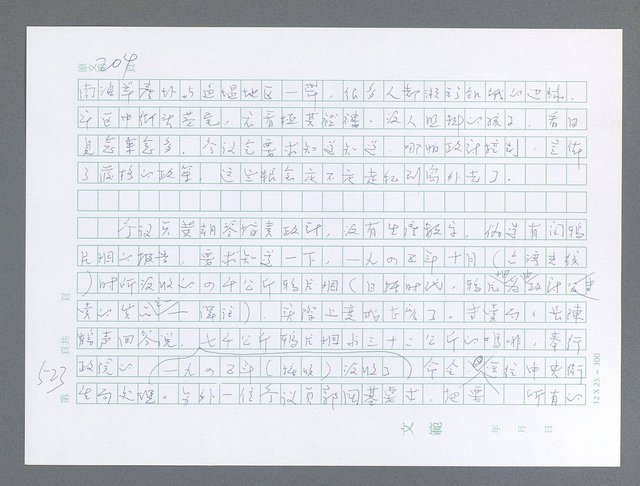 主要名稱：美國國務院臺灣檔案（一）（1945~1949）圖檔，第536張，共1030張