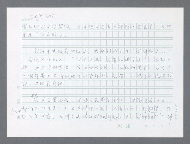 主要名稱：美國國務院臺灣檔案（一）（1945~1949）圖檔，第537張，共1030張