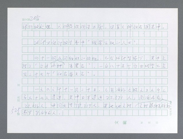 主要名稱：美國國務院臺灣檔案（一）（1945~1949）圖檔，第538張，共1030張