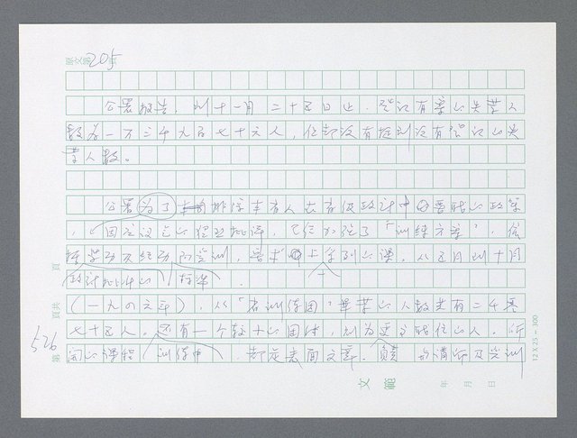 主要名稱：美國國務院臺灣檔案（一）（1945~1949）圖檔，第539張，共1030張