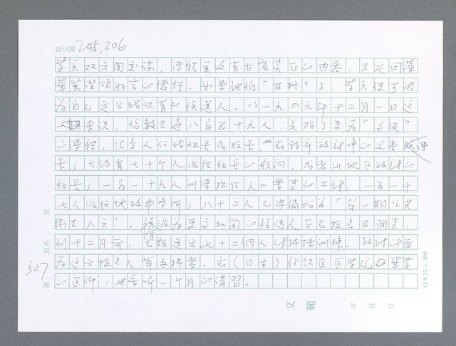 主要名稱：美國國務院臺灣檔案（一）（1945~1949）圖檔，第540張，共1030張