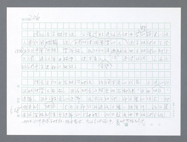 主要名稱：美國國務院臺灣檔案（一）（1945~1949）圖檔，第541張，共1030張