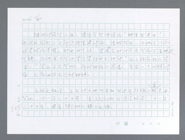 主要名稱：美國國務院臺灣檔案（一）（1945~1949）圖檔，第542張，共1030張