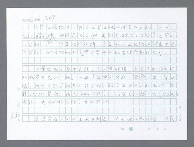 主要名稱：美國國務院臺灣檔案（一）（1945~1949）圖檔，第543張，共1030張