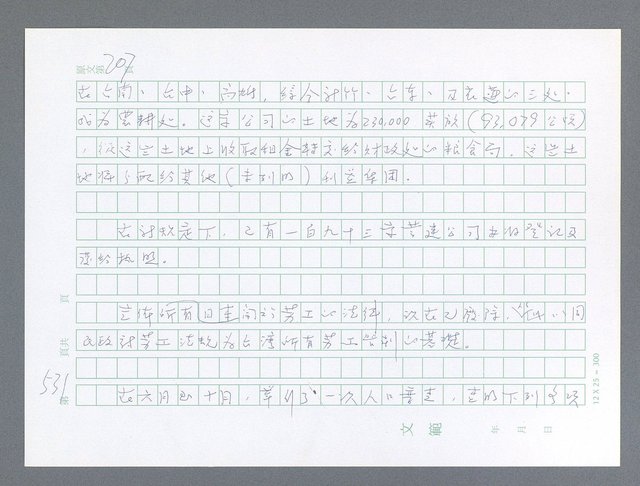 主要名稱：美國國務院臺灣檔案（一）（1945~1949）圖檔，第544張，共1030張