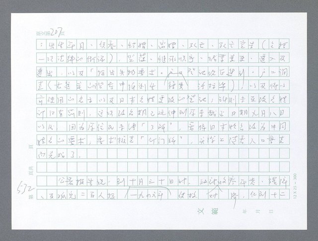 主要名稱：美國國務院臺灣檔案（一）（1945~1949）圖檔，第545張，共1030張