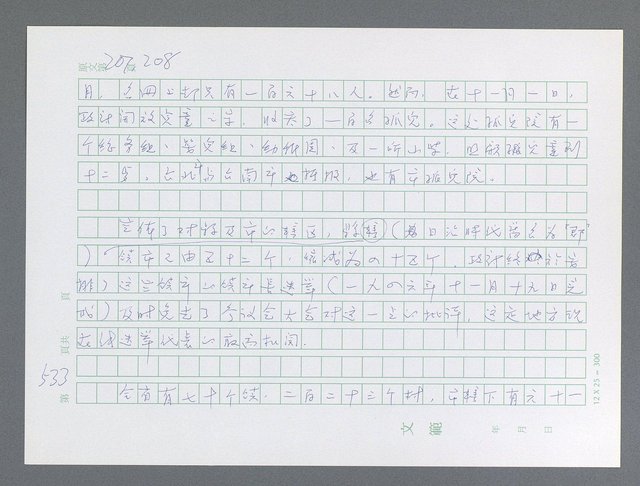 主要名稱：美國國務院臺灣檔案（一）（1945~1949）圖檔，第546張，共1030張