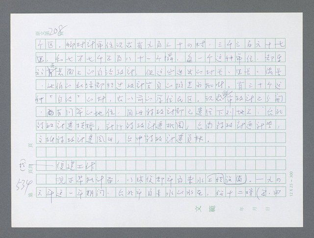 主要名稱：美國國務院臺灣檔案（一）（1945~1949）圖檔，第547張，共1030張