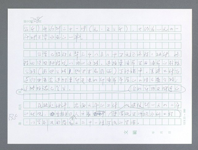 主要名稱：美國國務院臺灣檔案（一）（1945~1949）圖檔，第548張，共1030張