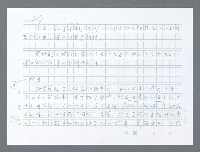 主要名稱：美國國務院臺灣檔案（一）（1945~1949）圖檔，第549張，共1030張