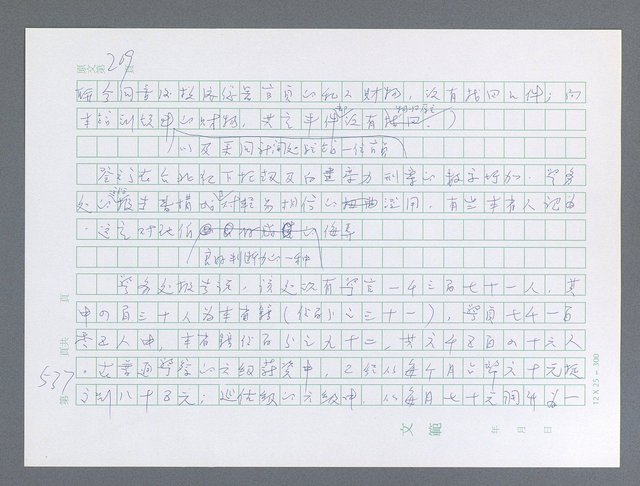 主要名稱：美國國務院臺灣檔案（一）（1945~1949）圖檔，第550張，共1030張