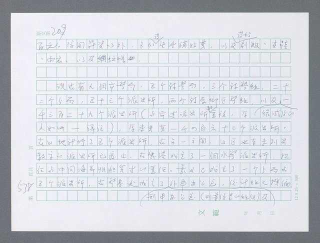 主要名稱：美國國務院臺灣檔案（一）（1945~1949）圖檔，第551張，共1030張