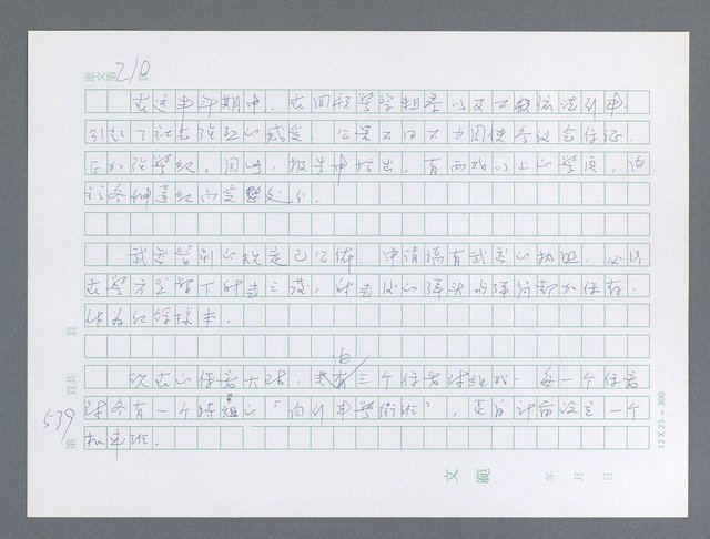 主要名稱：美國國務院臺灣檔案（一）（1945~1949）圖檔，第552張，共1030張