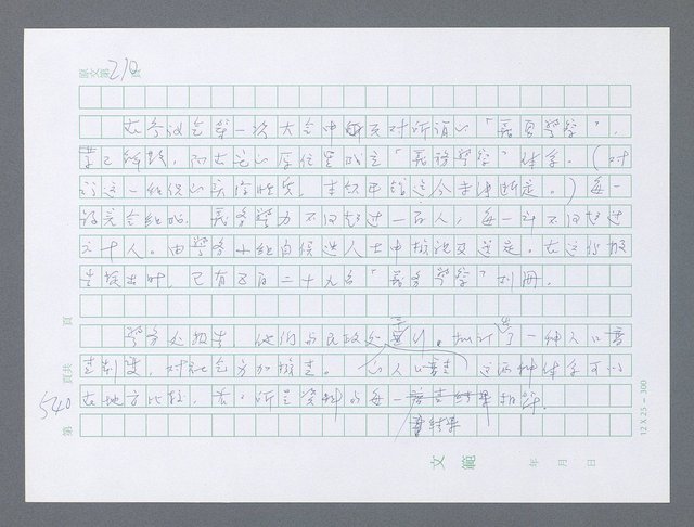 主要名稱：美國國務院臺灣檔案（一）（1945~1949）圖檔，第553張，共1030張