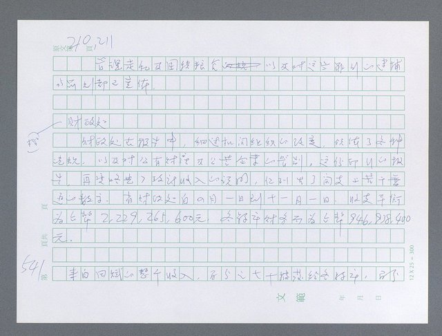 主要名稱：美國國務院臺灣檔案（一）（1945~1949）圖檔，第554張，共1030張