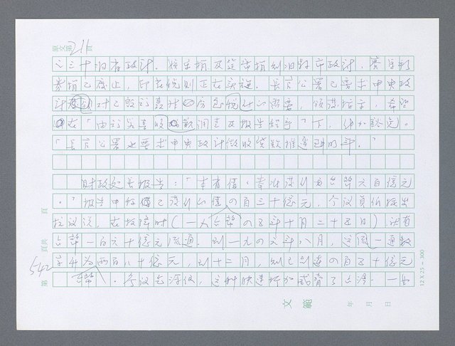 主要名稱：美國國務院臺灣檔案（一）（1945~1949）圖檔，第555張，共1030張