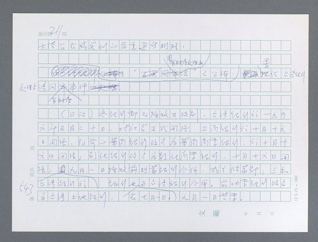 主要名稱：美國國務院臺灣檔案（一）（1945~1949）圖檔，第556張，共1030張