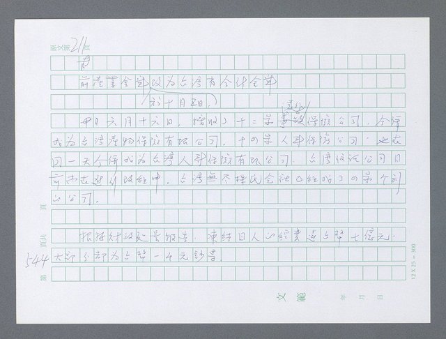 主要名稱：美國國務院臺灣檔案（一）（1945~1949）圖檔，第557張，共1030張