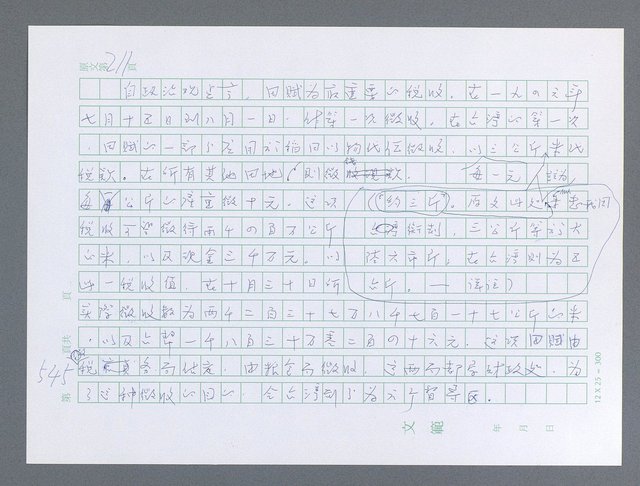 主要名稱：美國國務院臺灣檔案（一）（1945~1949）圖檔，第558張，共1030張