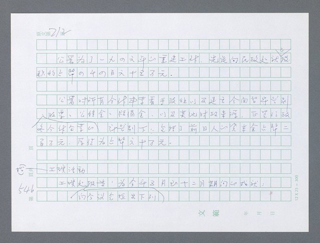 主要名稱：美國國務院臺灣檔案（一）（1945~1949）圖檔，第559張，共1030張