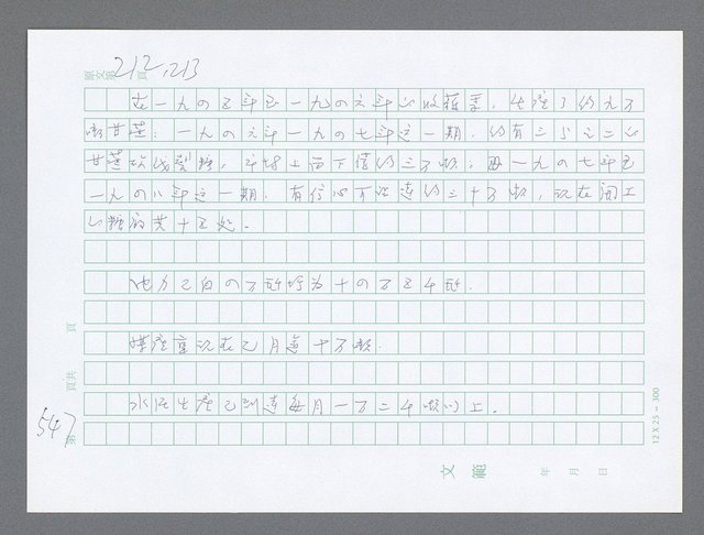 主要名稱：美國國務院臺灣檔案（一）（1945~1949）圖檔，第560張，共1030張