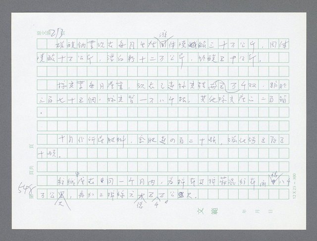 主要名稱：美國國務院臺灣檔案（一）（1945~1949）圖檔，第561張，共1030張