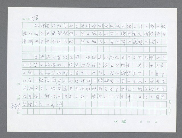 主要名稱：美國國務院臺灣檔案（一）（1945~1949）圖檔，第562張，共1030張