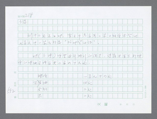 主要名稱：美國國務院臺灣檔案（一）（1945~1949）圖檔，第565張，共1030張