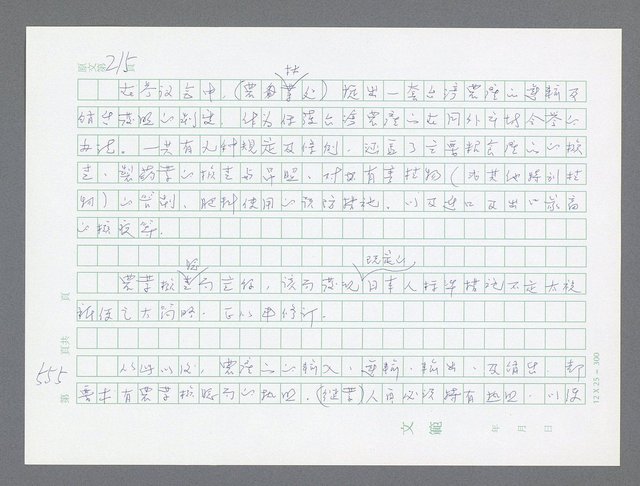 主要名稱：美國國務院臺灣檔案（一）（1945~1949）圖檔，第568張，共1030張