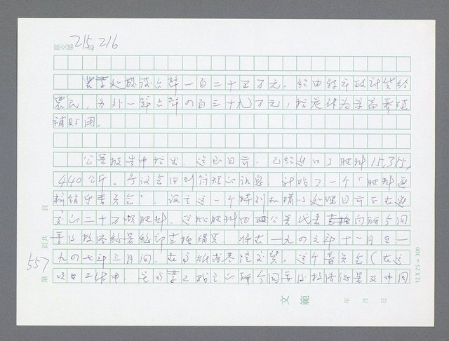 主要名稱：美國國務院臺灣檔案（一）（1945~1949）圖檔，第570張，共1030張