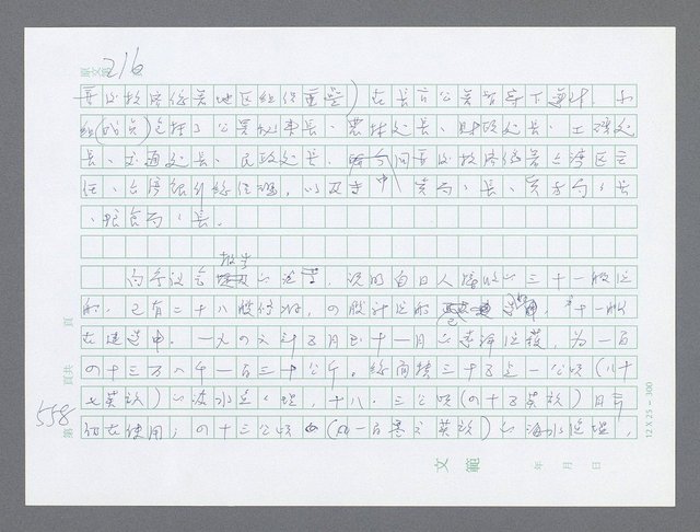 主要名稱：美國國務院臺灣檔案（一）（1945~1949）圖檔，第571張，共1030張