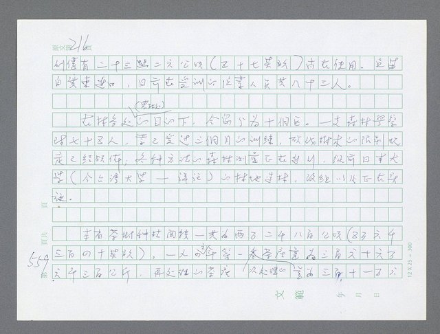 主要名稱：美國國務院臺灣檔案（一）（1945~1949）圖檔，第572張，共1030張