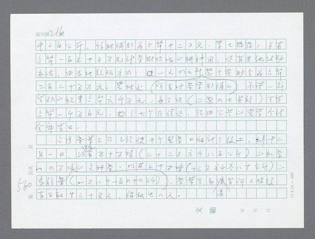 主要名稱：美國國務院臺灣檔案（一）（1945~1949）圖檔，第573張，共1030張