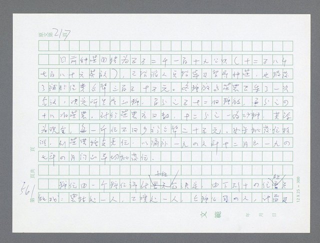 主要名稱：美國國務院臺灣檔案（一）（1945~1949）圖檔，第574張，共1030張