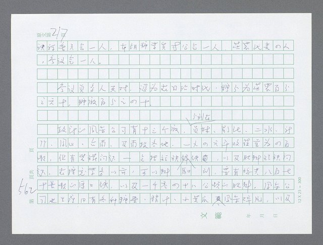 主要名稱：美國國務院臺灣檔案（一）（1945~1949）圖檔，第575張，共1030張