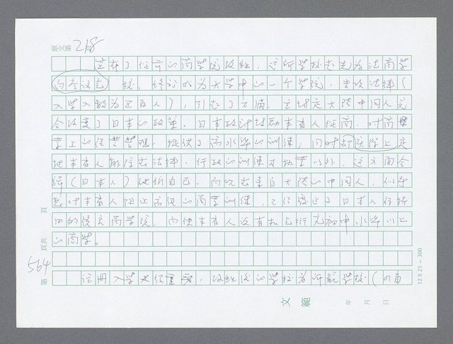 主要名稱：美國國務院臺灣檔案（一）（1945~1949）圖檔，第577張，共1030張